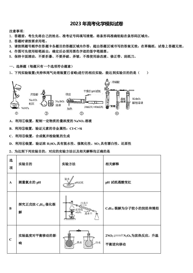 2022-2023学年浙江省金华市江南中学高三（最后冲刺）化学试卷含解析