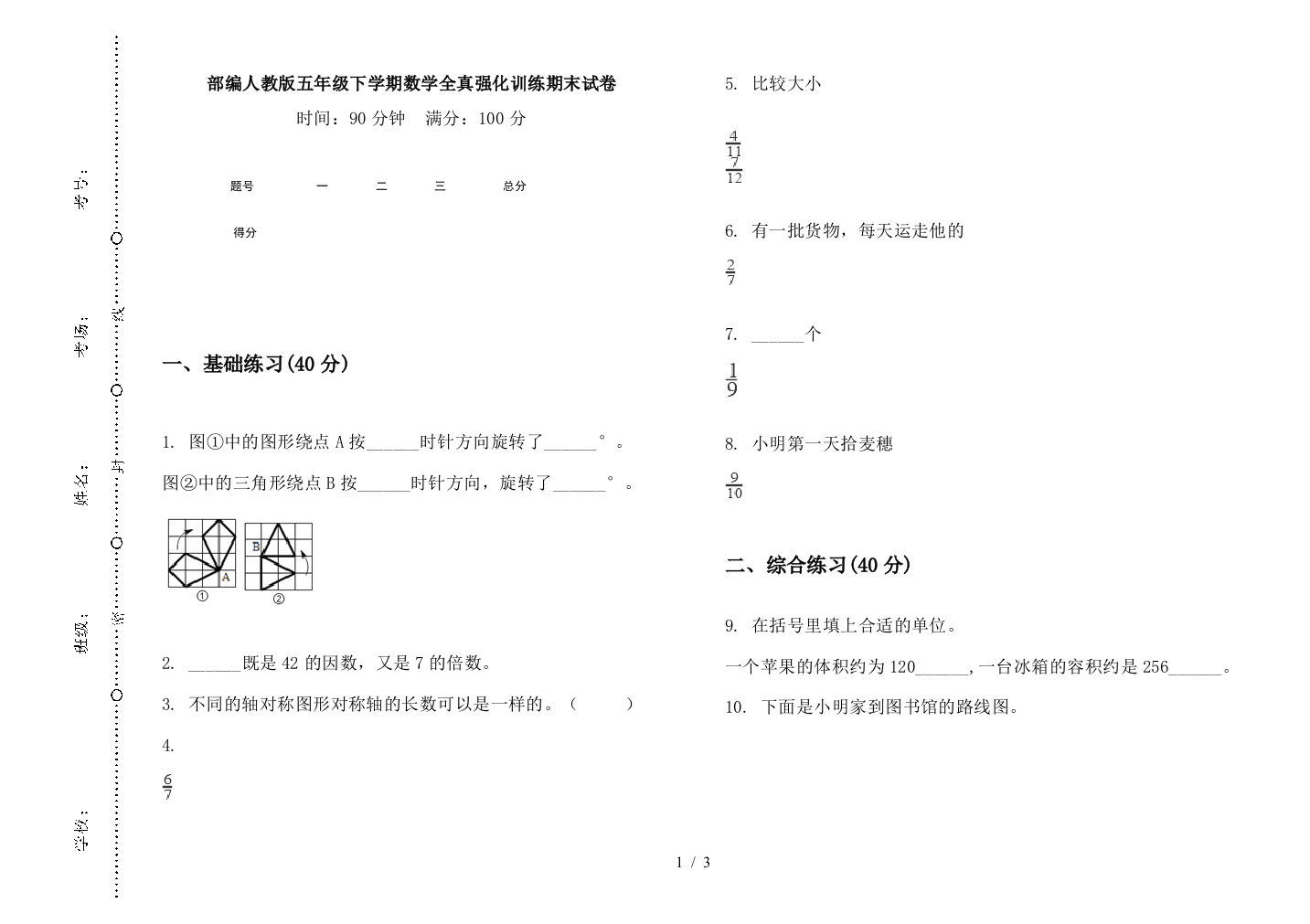 部编人教版五年级下学期数学全真强化训练期末试卷