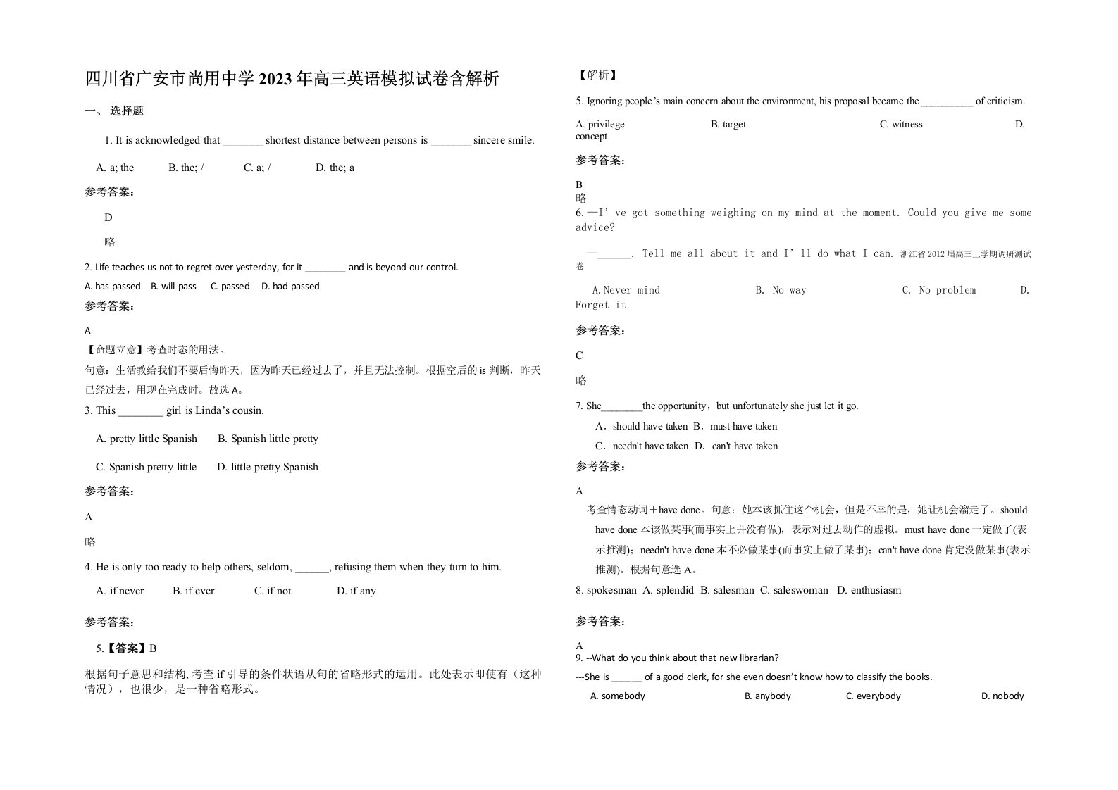 四川省广安市尚用中学2023年高三英语模拟试卷含解析