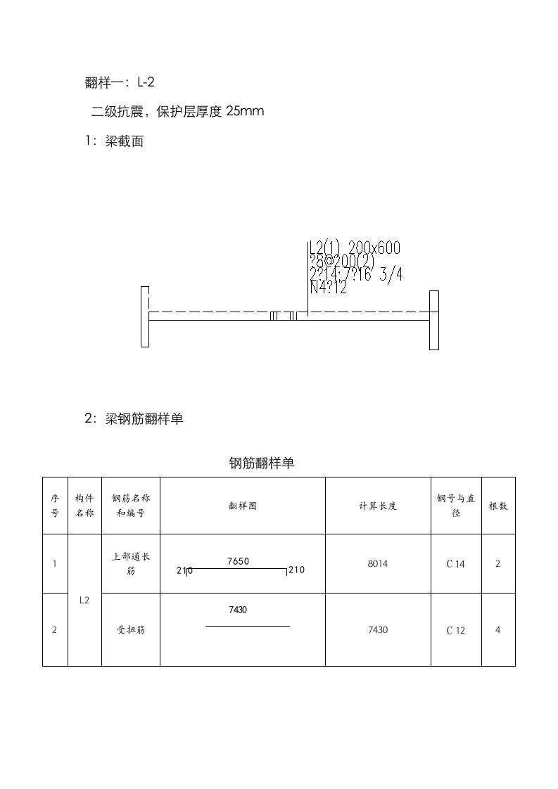 钢筋翻样表格