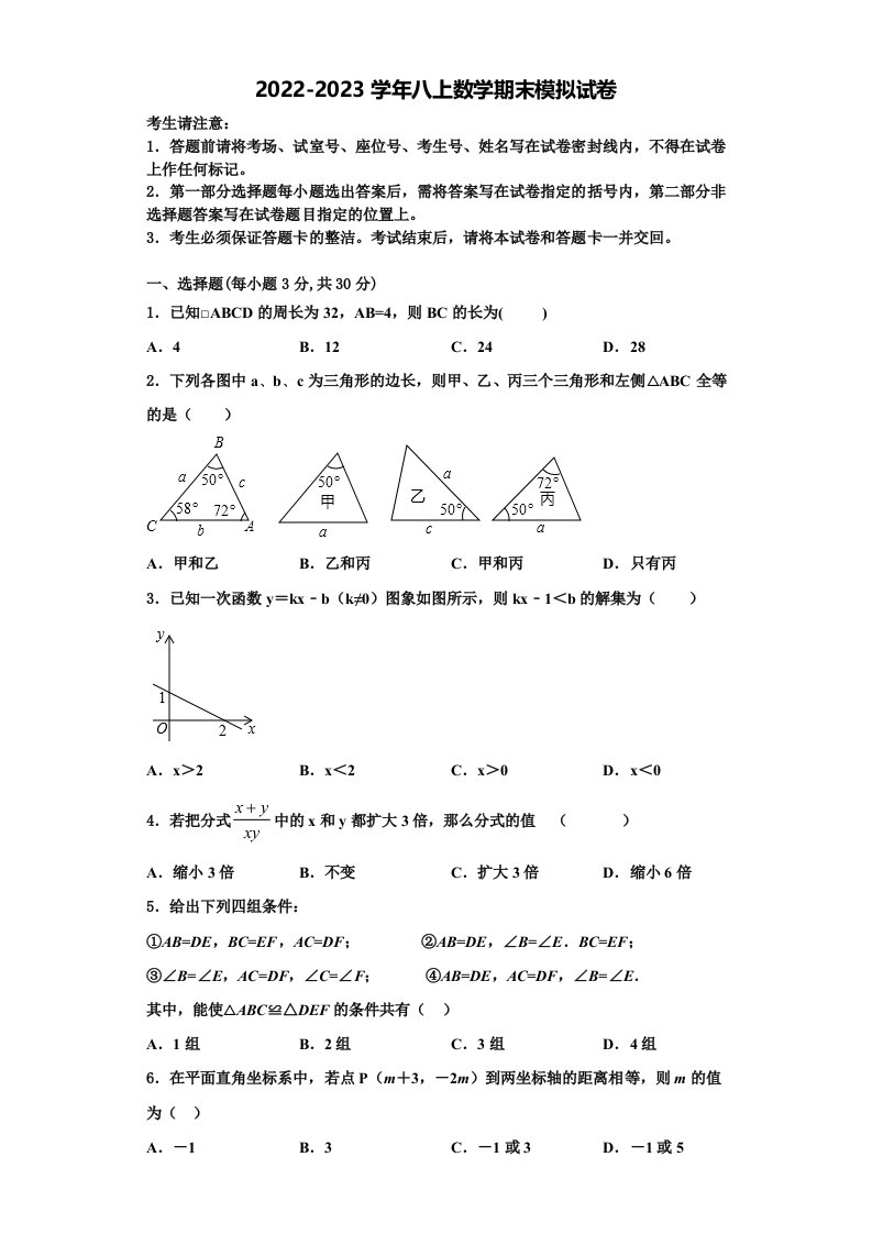 2022-2023学年海南省乐东县八年级数学第一学期期末质量跟踪监视模拟试题含解析