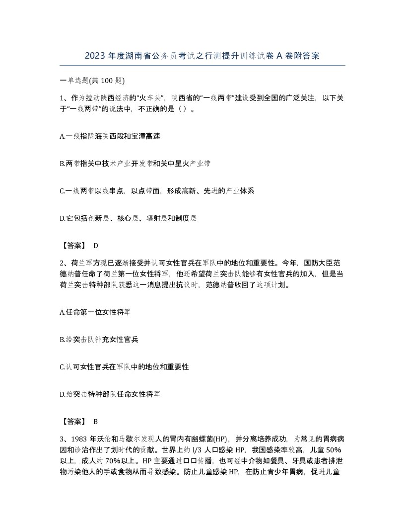 2023年度湖南省公务员考试之行测提升训练试卷A卷附答案