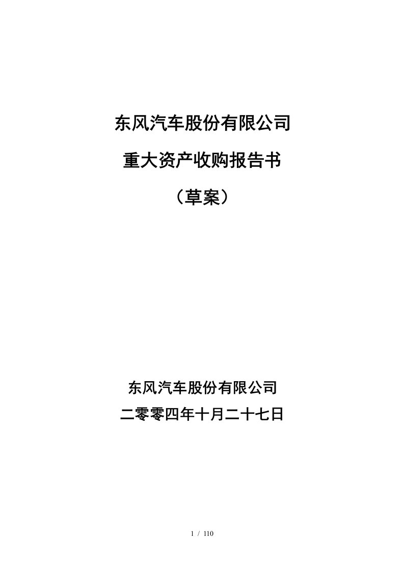 215;215;汽车股份有限公司重大资产收购报告书