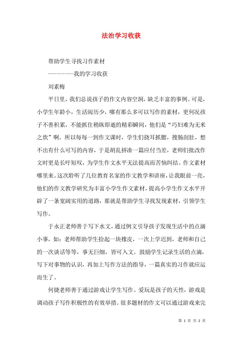 法治学习收获（一）