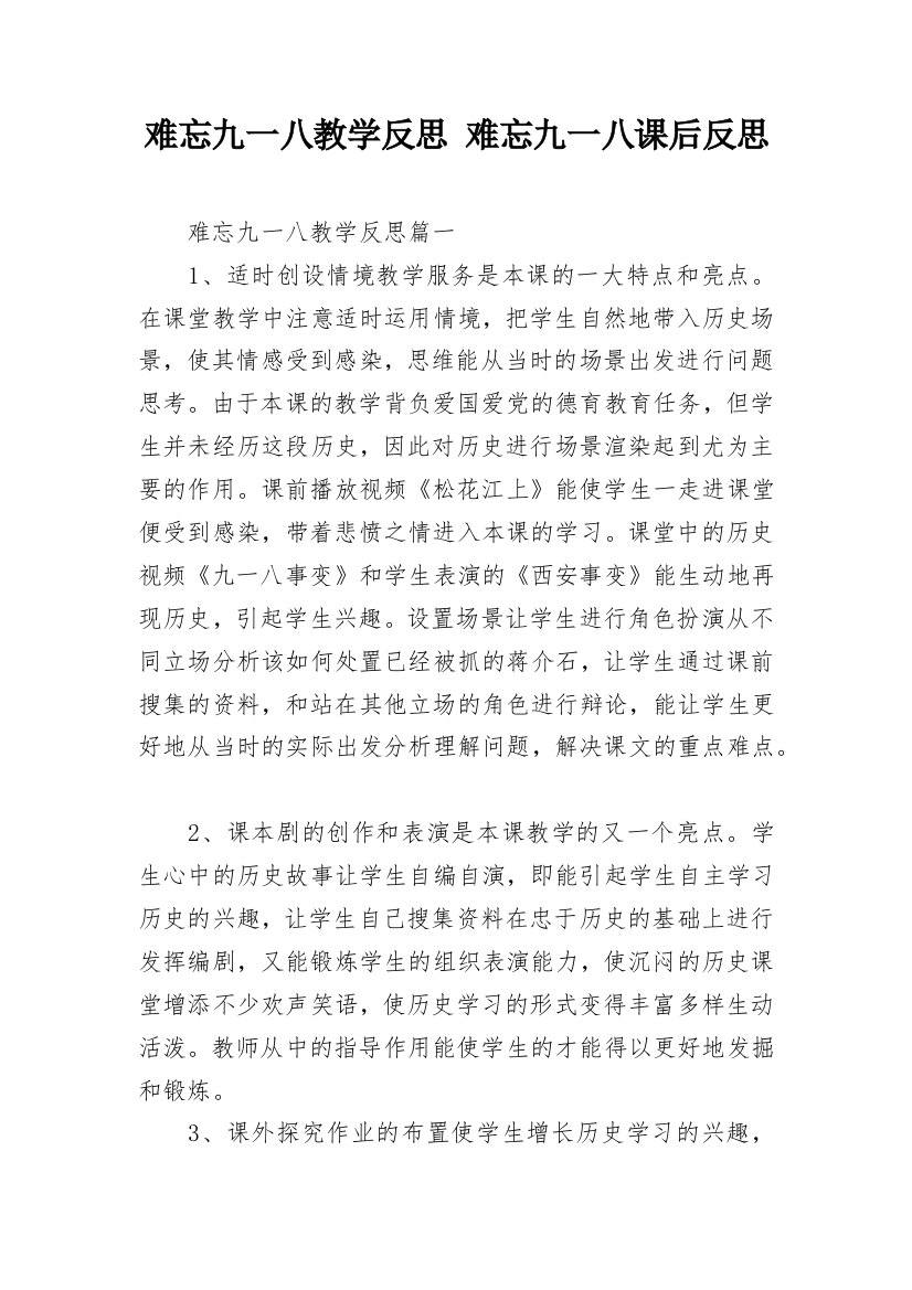 难忘九一八教学反思