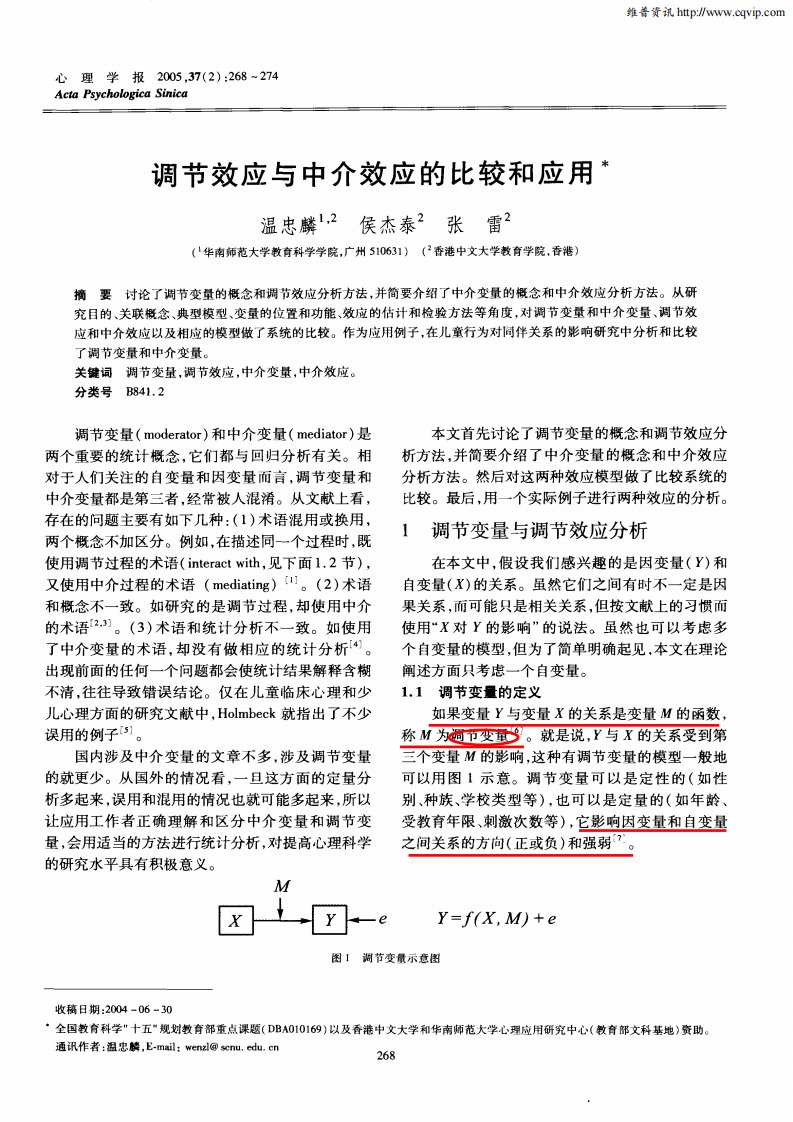 《调节效应与中介效应的比较和应用》.pdf