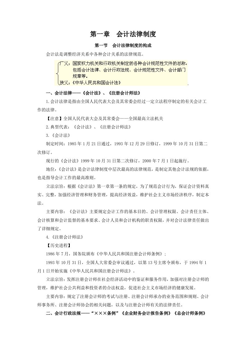 会计法律制度与税收法律制度