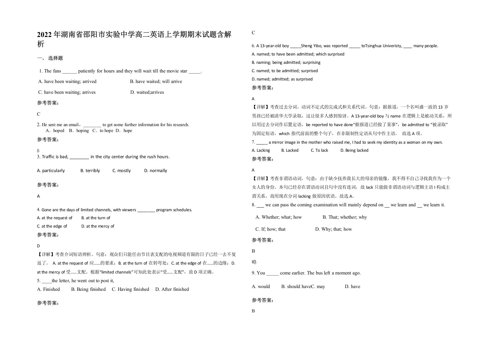 2022年湖南省邵阳市实验中学高二英语上学期期末试题含解析