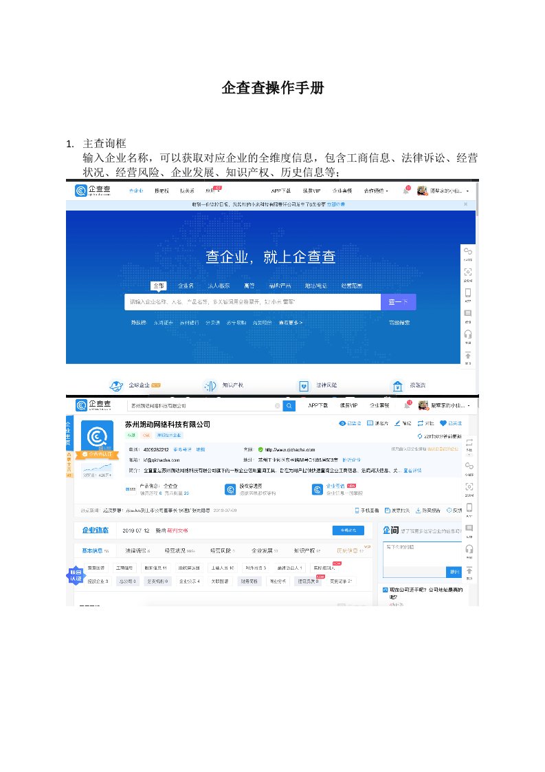 企查查操作手册