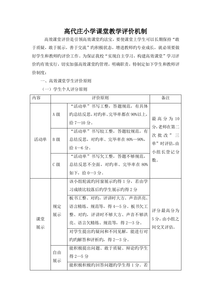 课堂教学评价机制