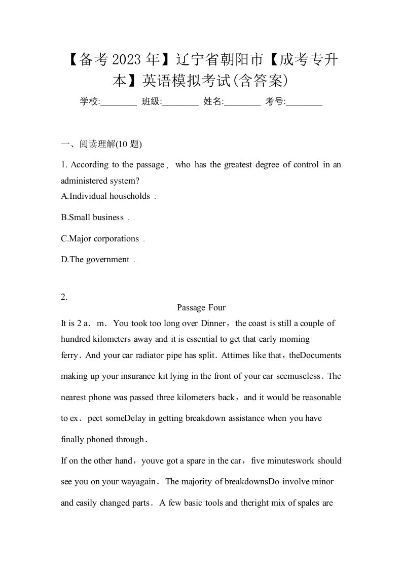 备考2023年辽宁省朝阳市成考专升本英语模拟考试含答案