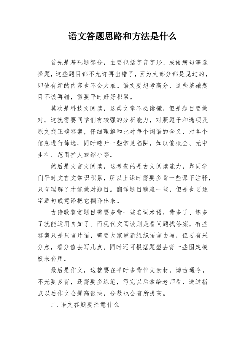 语文答题思路和方法是什么