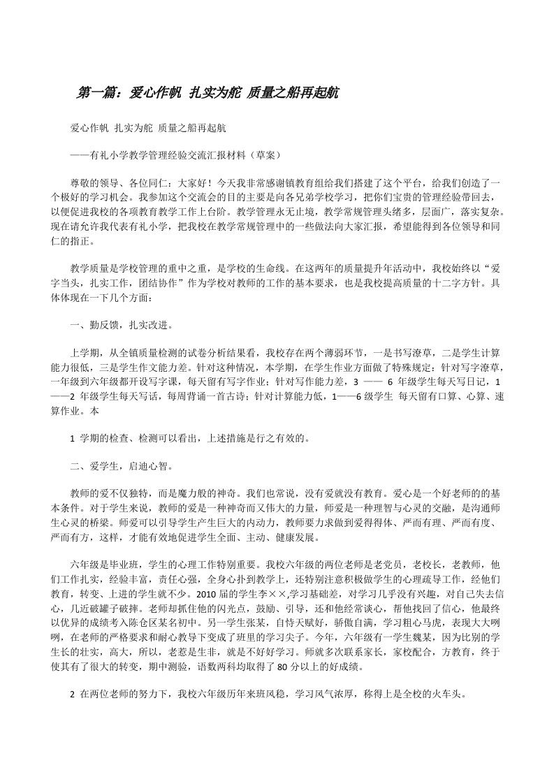 爱心作帆扎实为舵质量之船再起航[修改版]