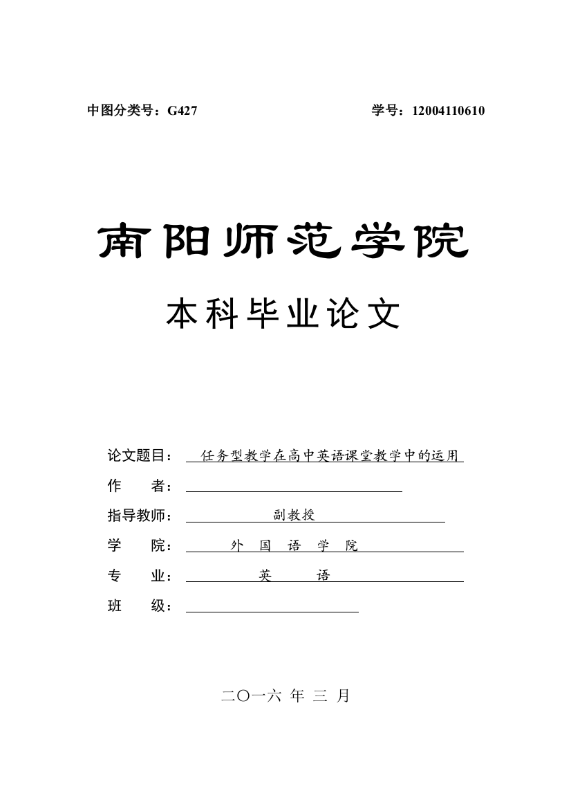 本科毕业设计-任务型教学在高中的运用