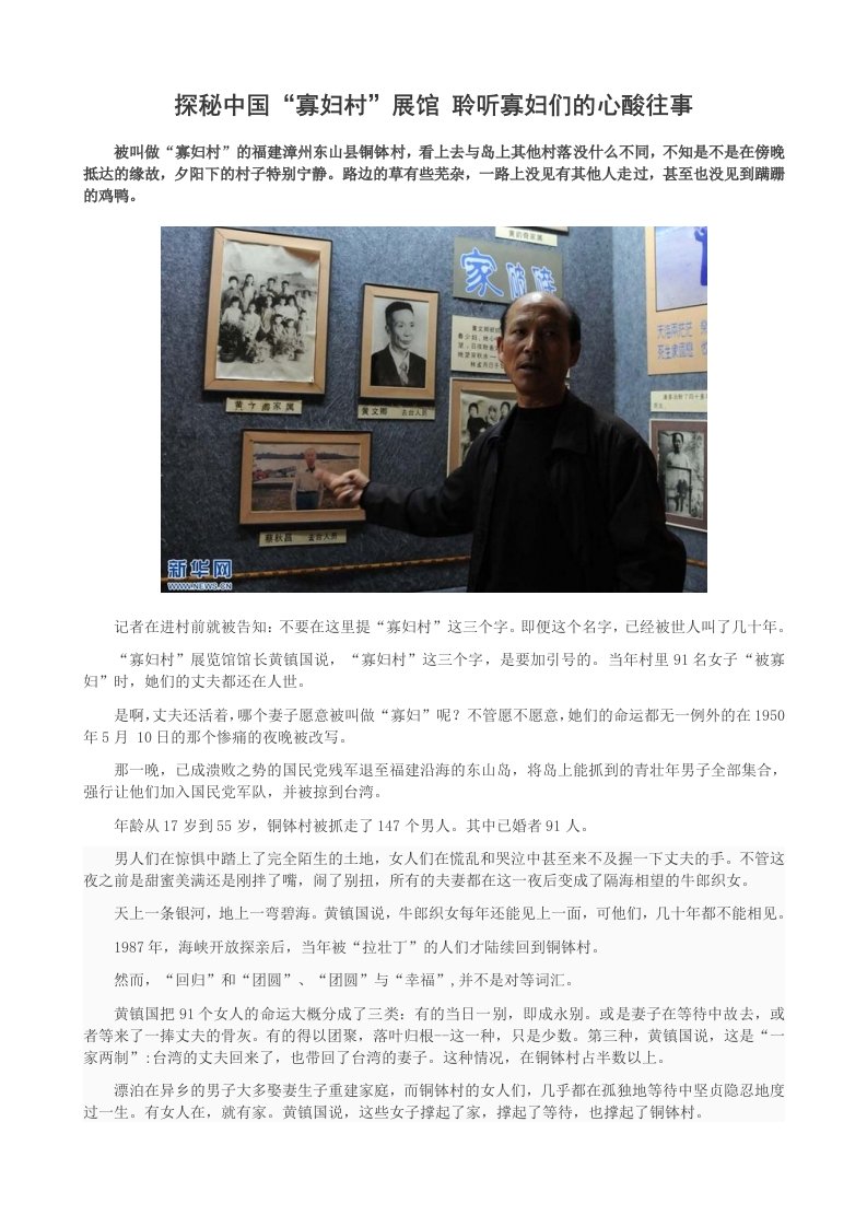 探秘中国“寡妇村”展馆