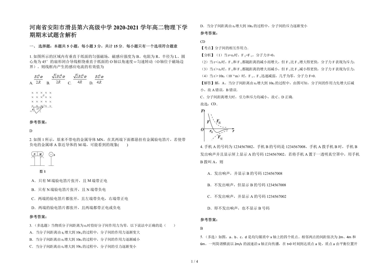 河南省安阳市滑县第六高级中学2020-2021学年高二物理下学期期末试题含解析