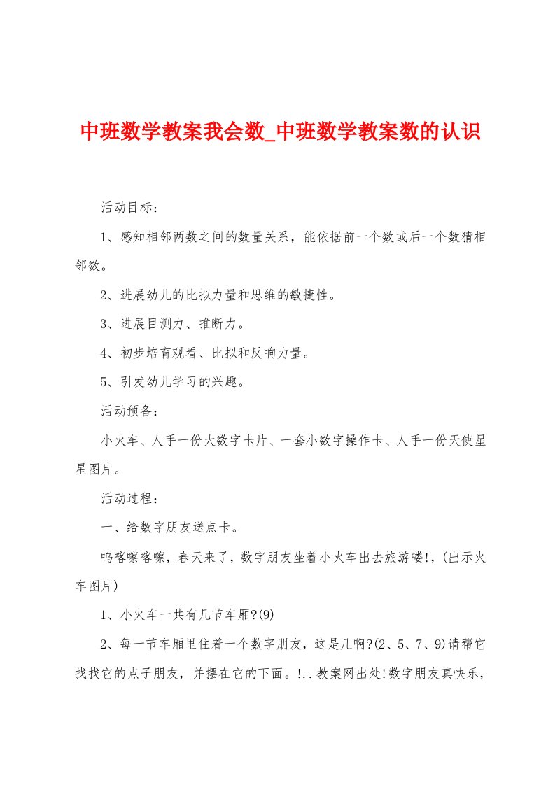 中班数学教案我会数