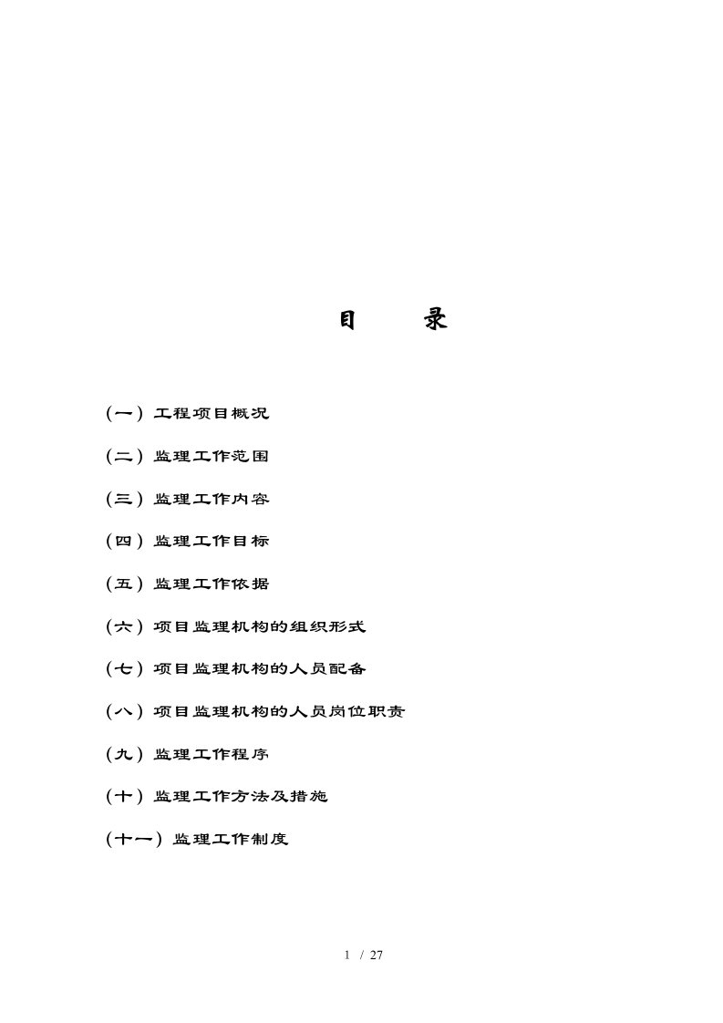 室外工程监理工作范围与工作依据