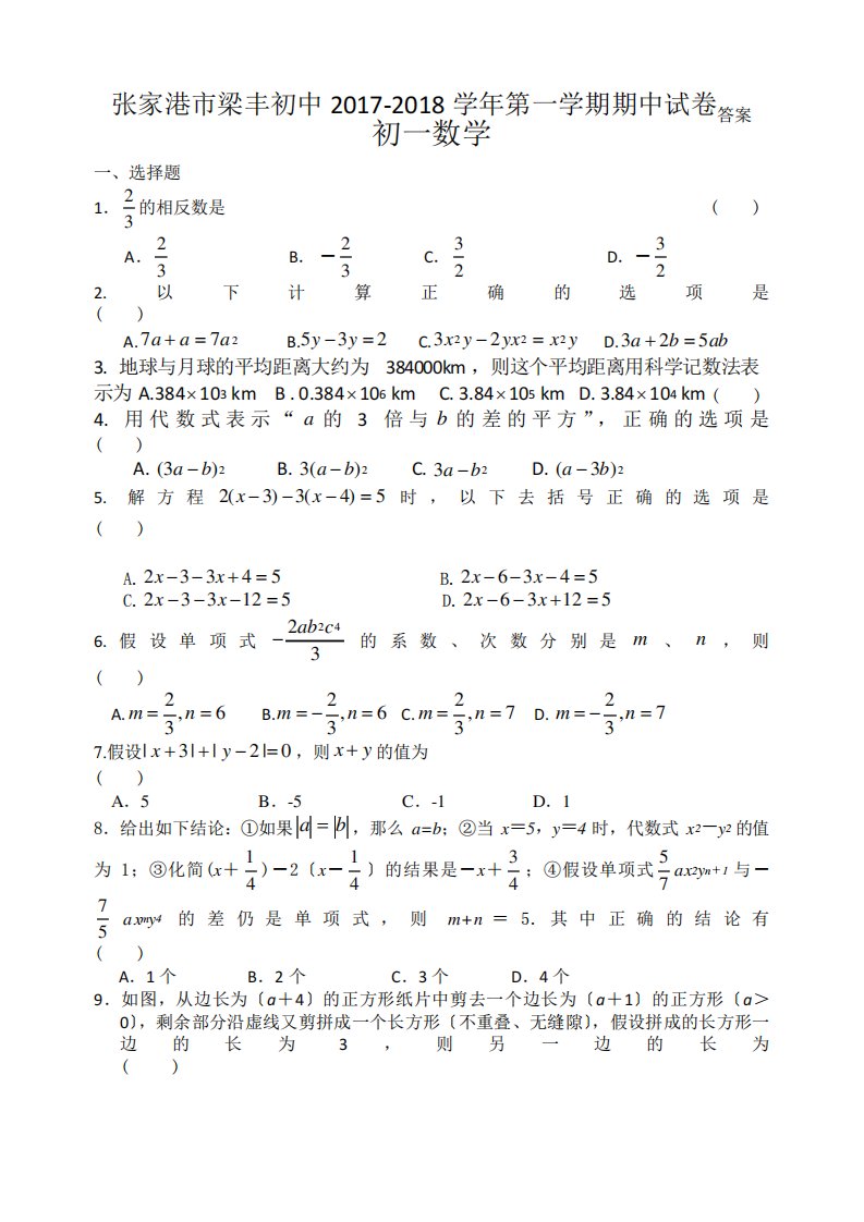 张家港梁丰初中第一学期初一数学期中试卷及答案