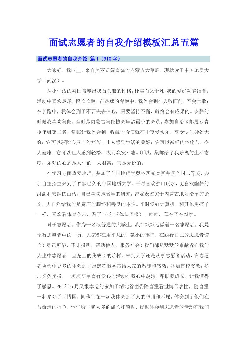 面试志愿者的自我介绍模板汇总五篇