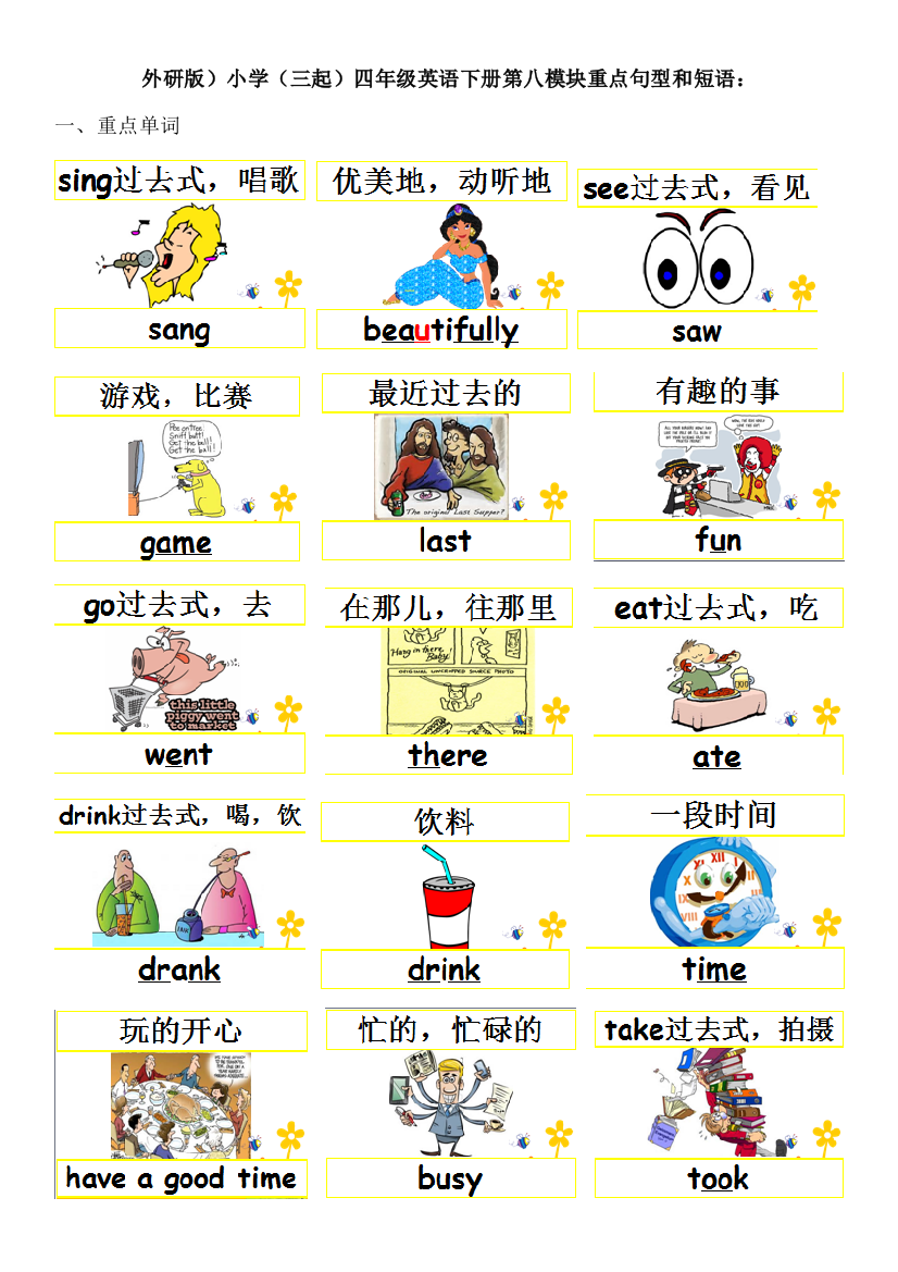 外研四年级下册第八模块新