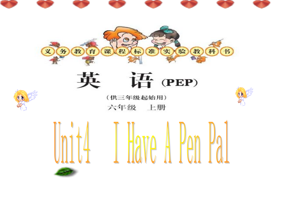 pep小学英语六年级上册第四单元课件[1]2