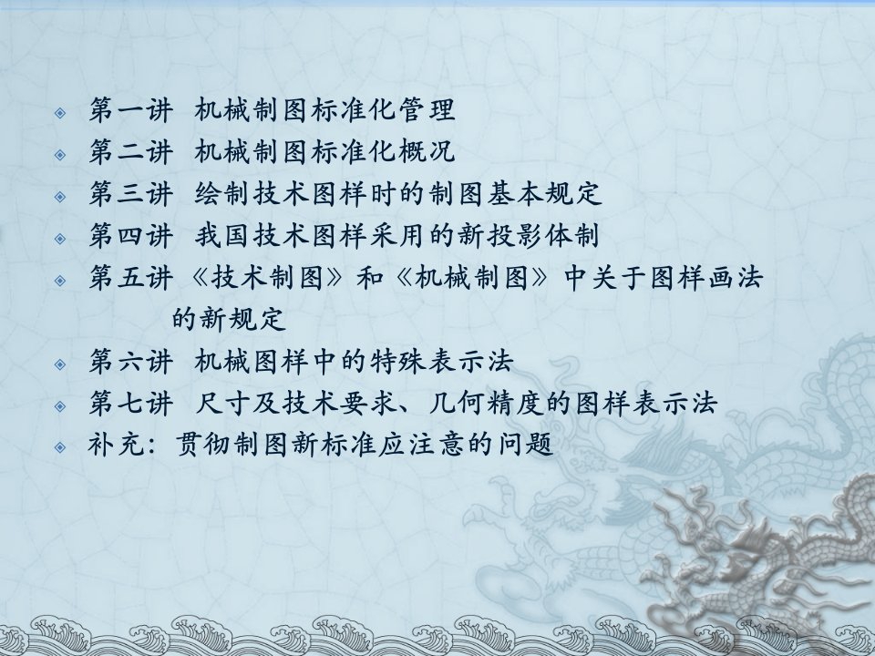 机械制图培训演示稿