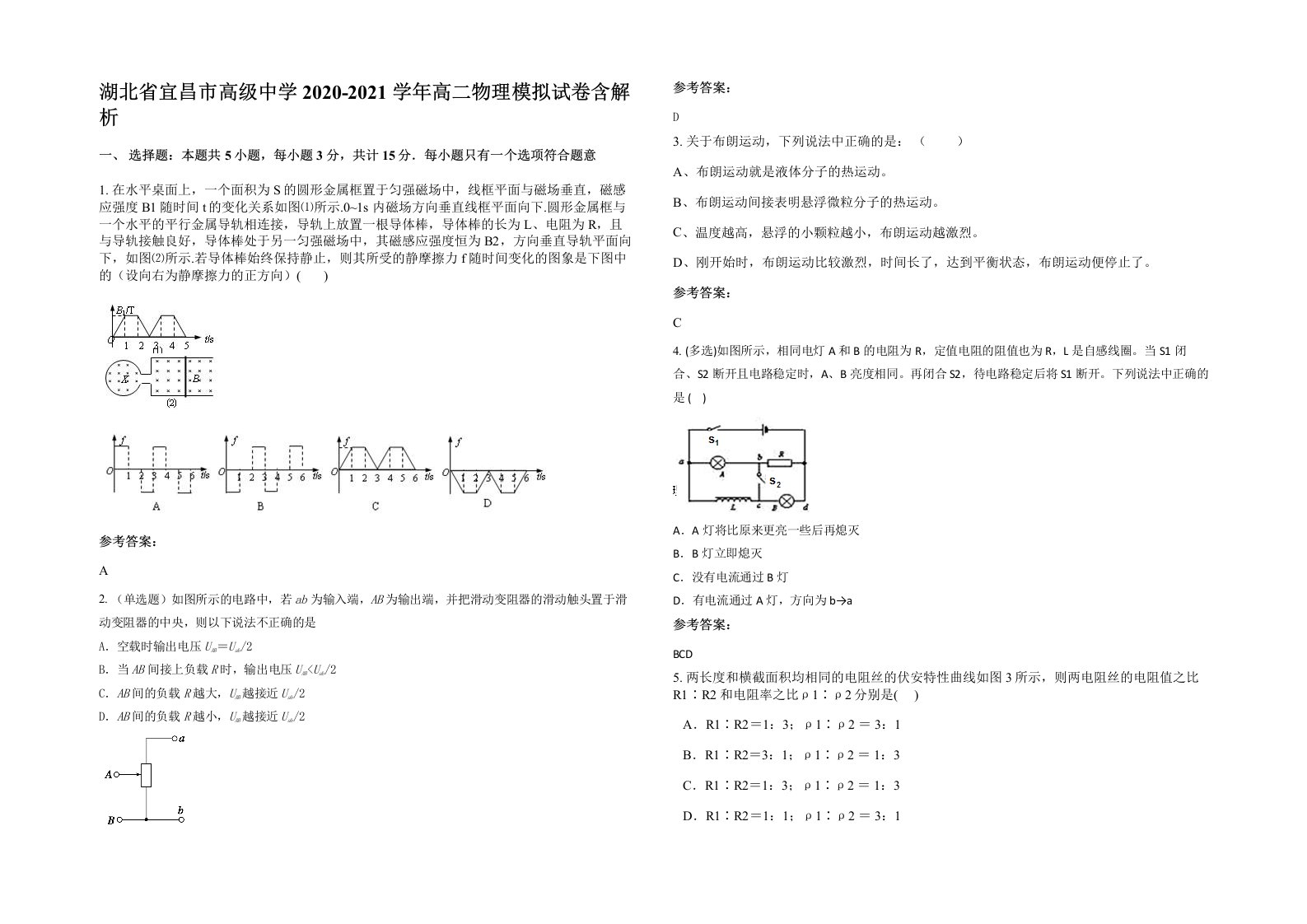 湖北省宜昌市高级中学2020-2021学年高二物理模拟试卷含解析