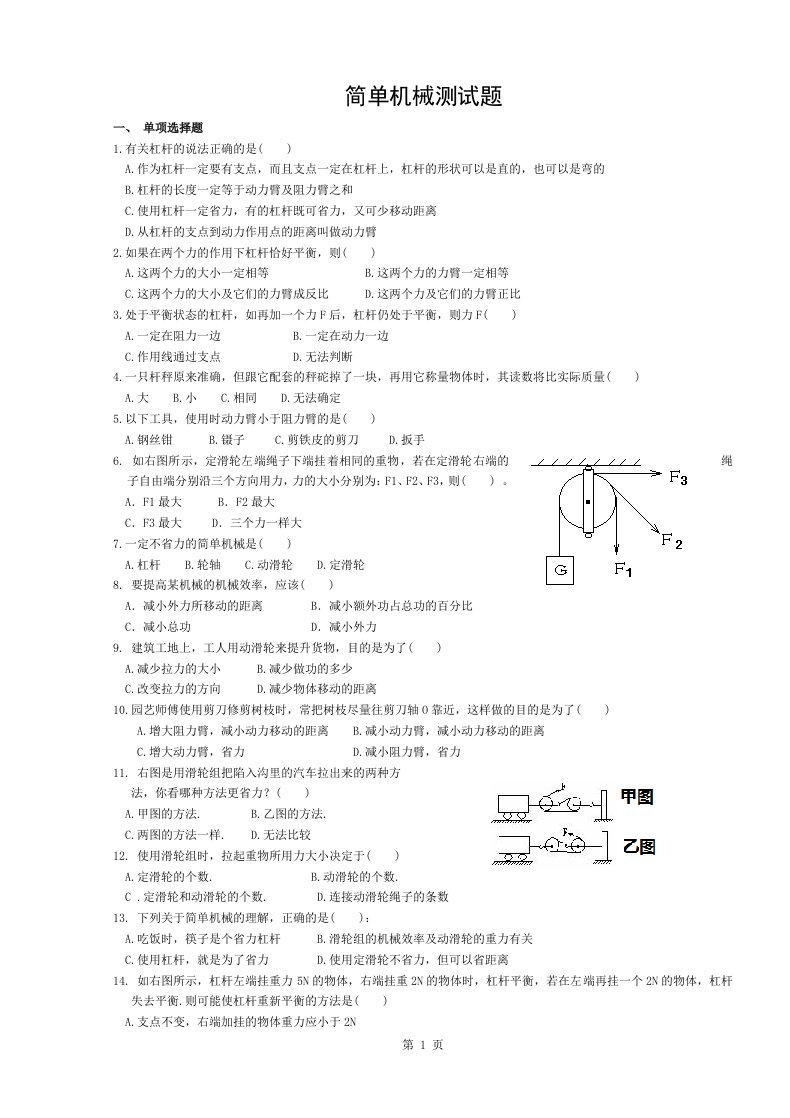 八年级物理简单机械单元测试题及答案