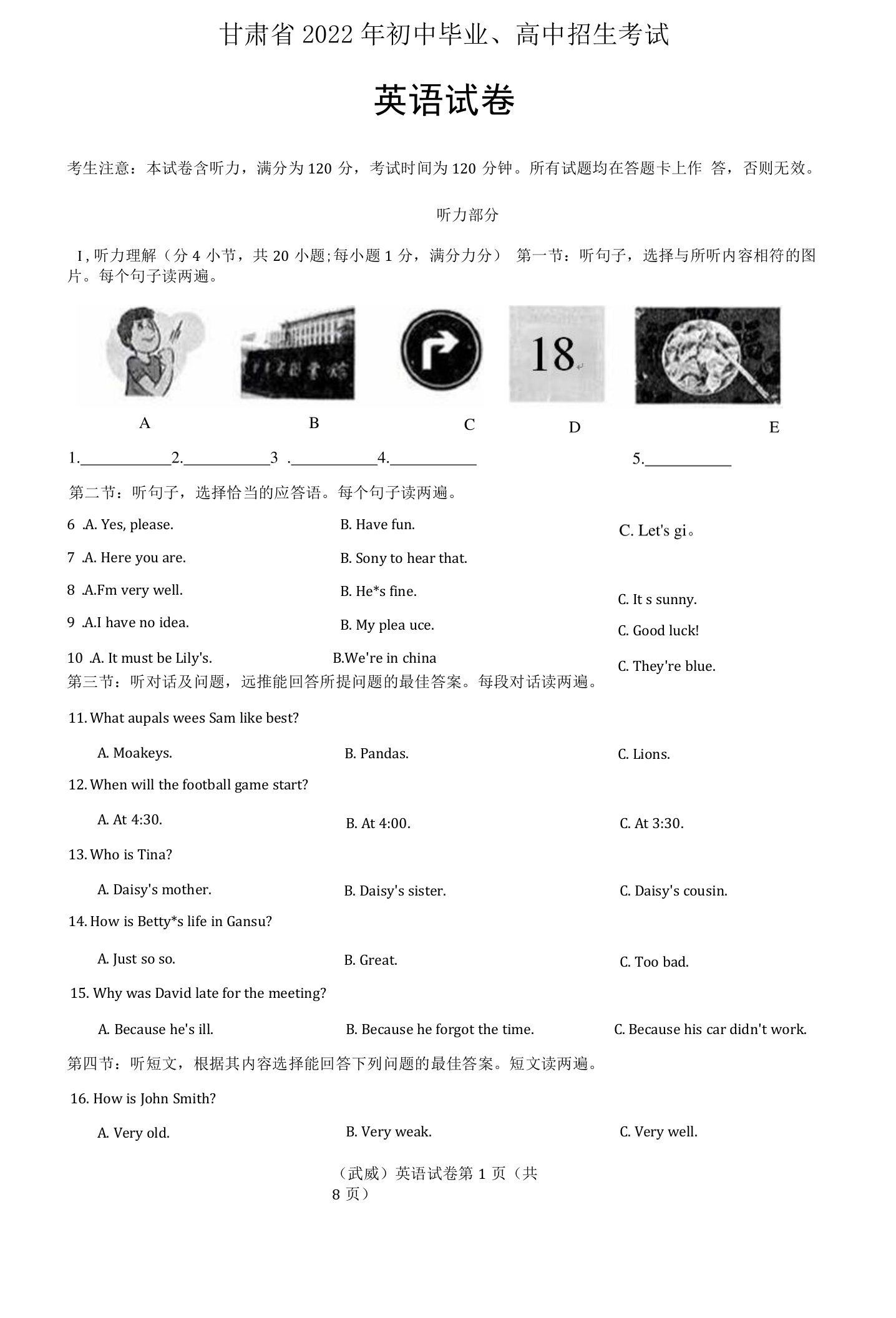 2022年甘肃省中考英语试卷真题