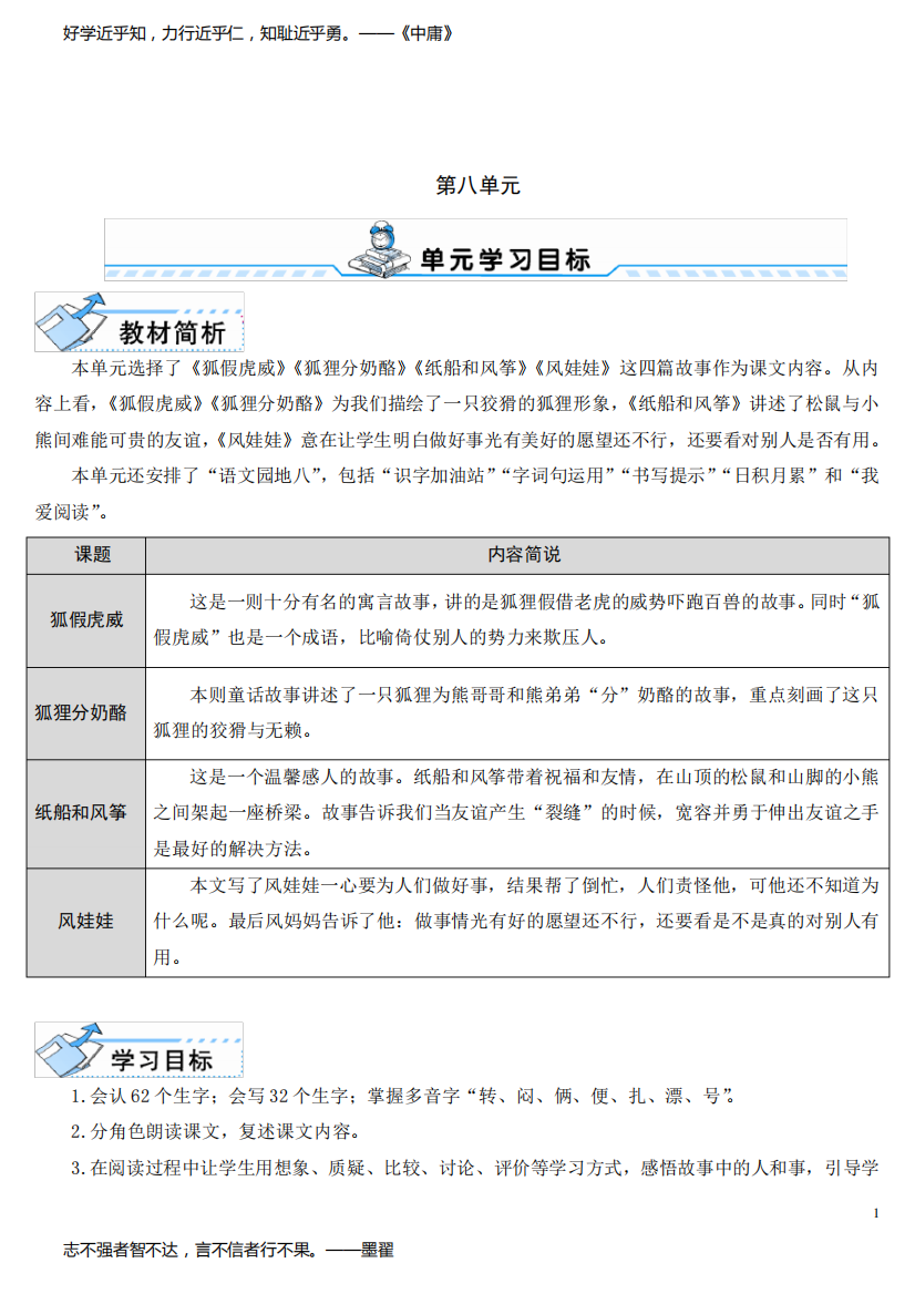 部编版语文二年级上册《狐假虎威》教学设计