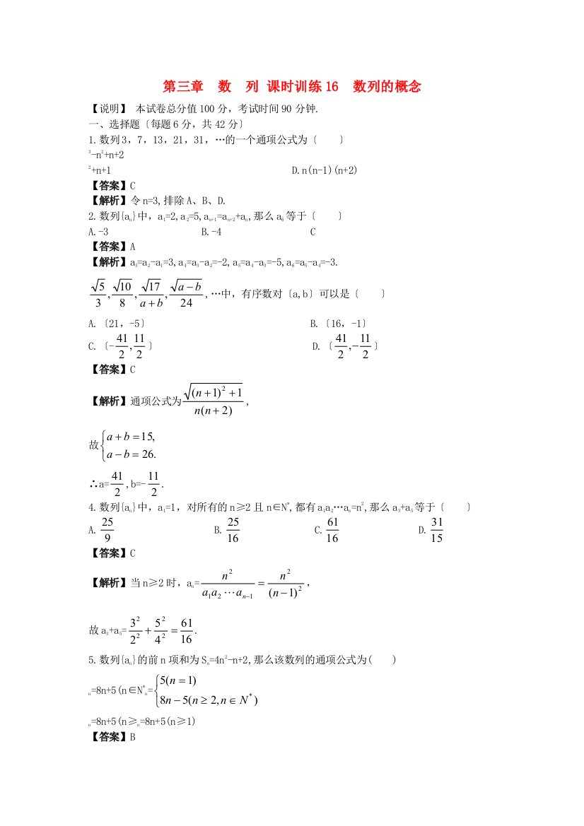 第三章数列课时训练16数列的概念