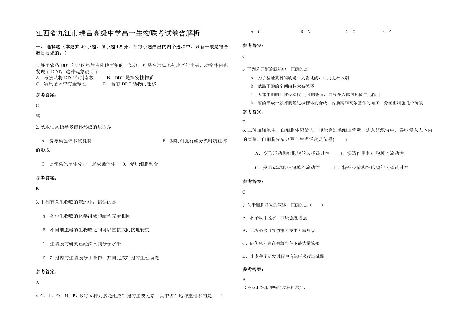 江西省九江市瑞昌高级中学高一生物联考试卷含解析