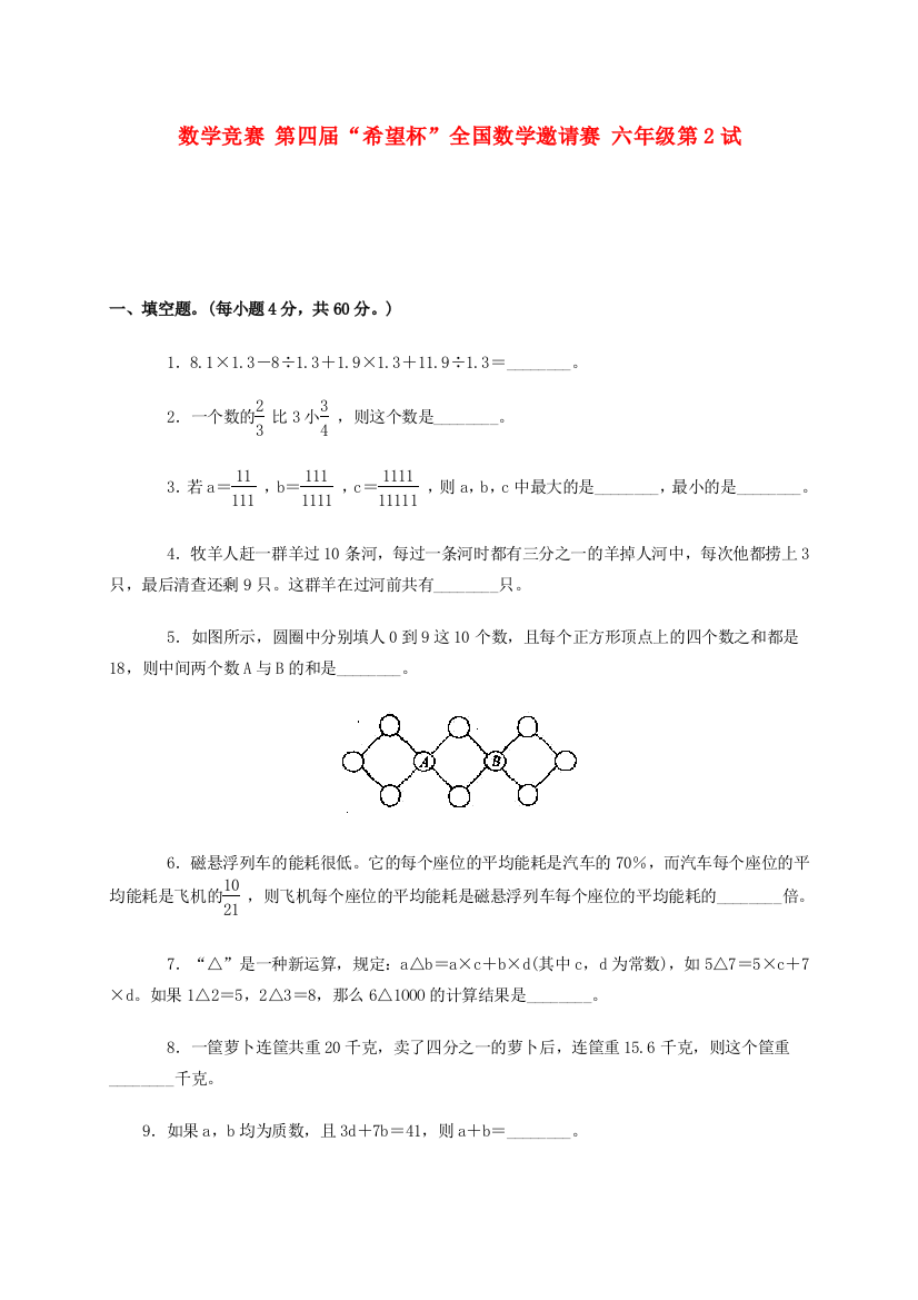 小学数学邀请赛