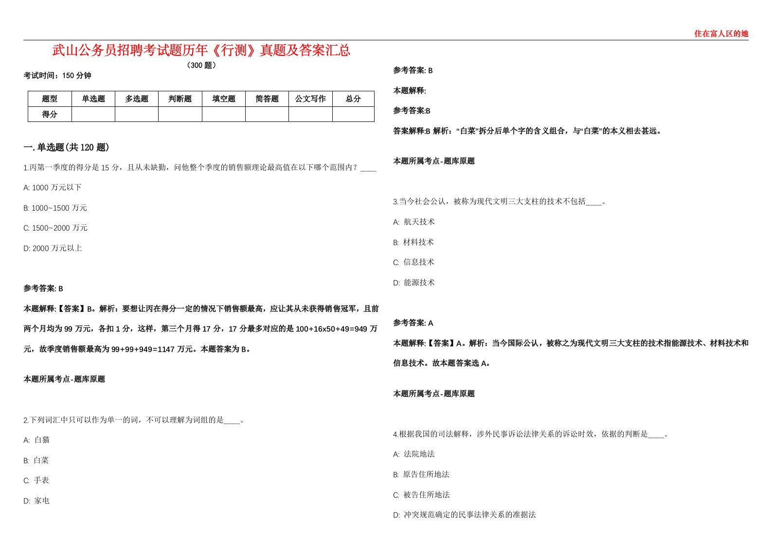 武山公务员招聘考试题历年《行测》真题及答案汇总第0133期