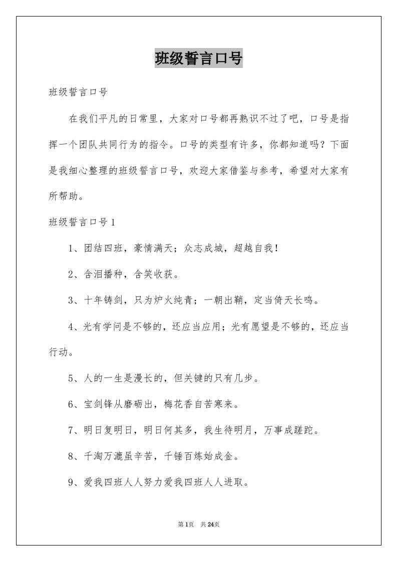 班级誓言口号例文