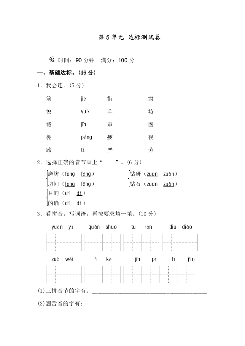 部编人教版二年级语文下册第5单元B卷-及参考答案