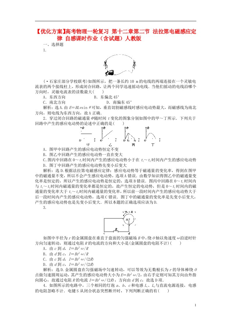 高考物理一轮复习