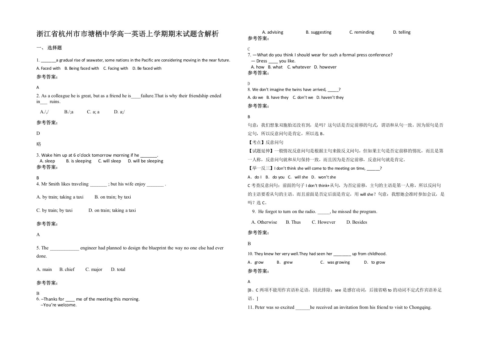 浙江省杭州市市塘栖中学高一英语上学期期末试题含解析