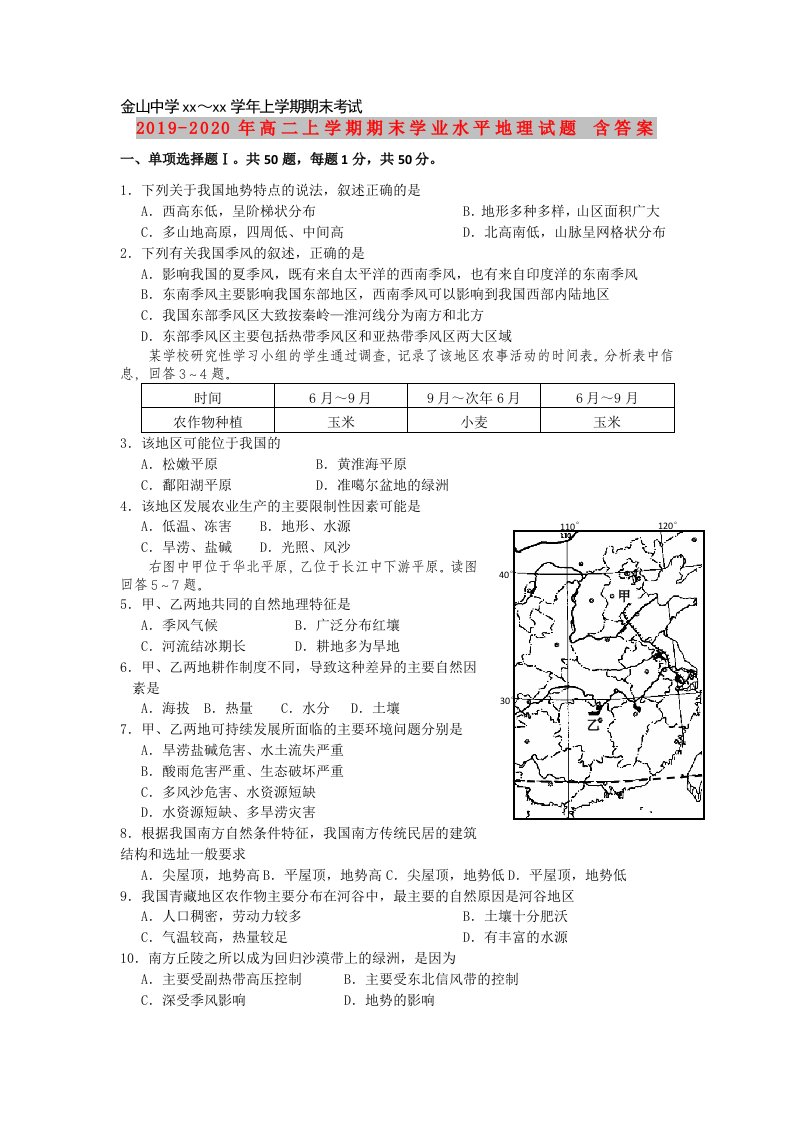 2019-2020年高二上学期期末学业水平地理试题