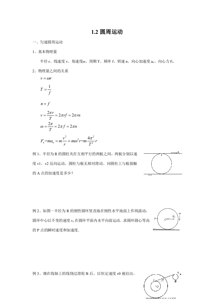 2023年江苏省南京师范大学附属中学物理竞赛讲义圆周运动