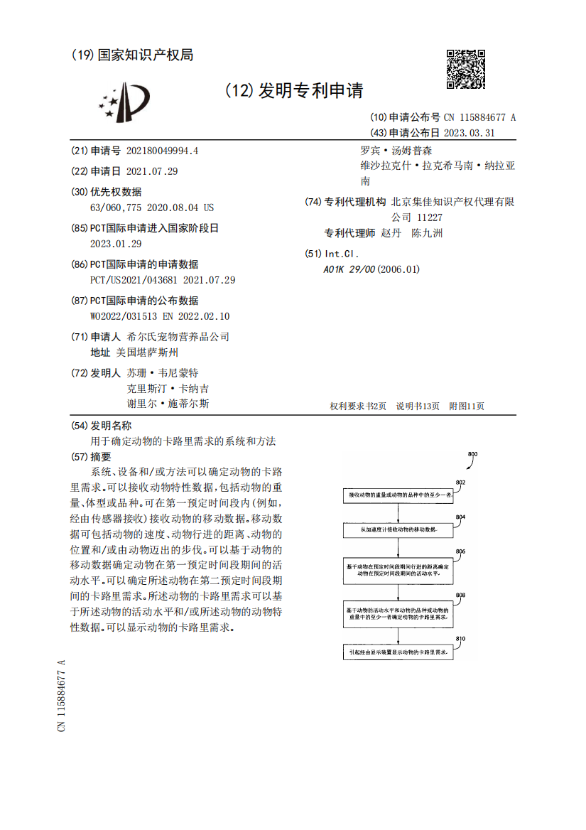 用于确定动物的卡路里需求的系统和方法