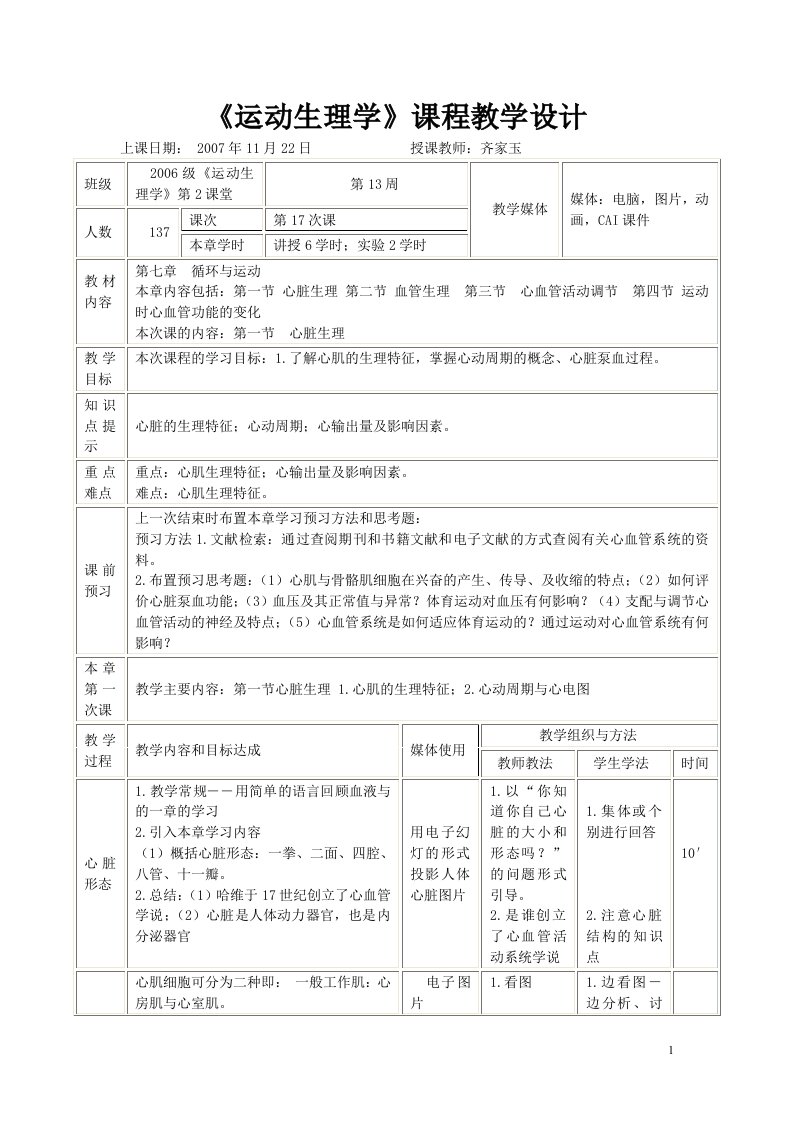 《运动生物化学》教案