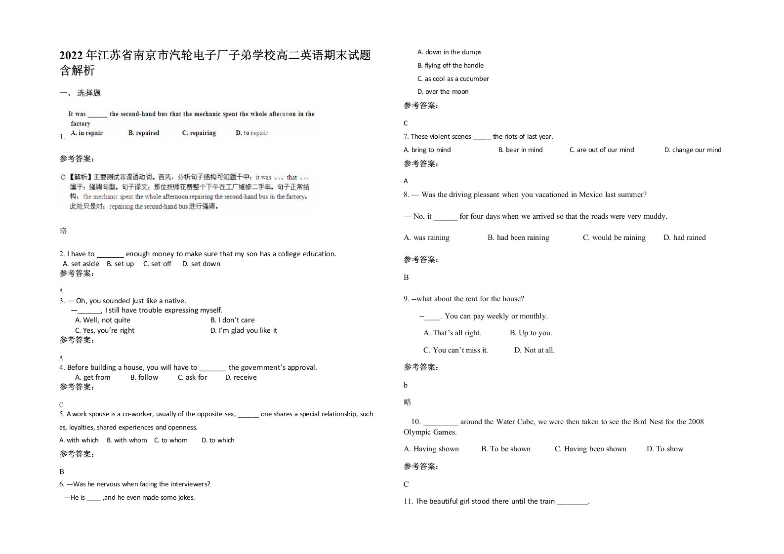 2022年江苏省南京市汽轮电子厂子弟学校高二英语期末试题含解析