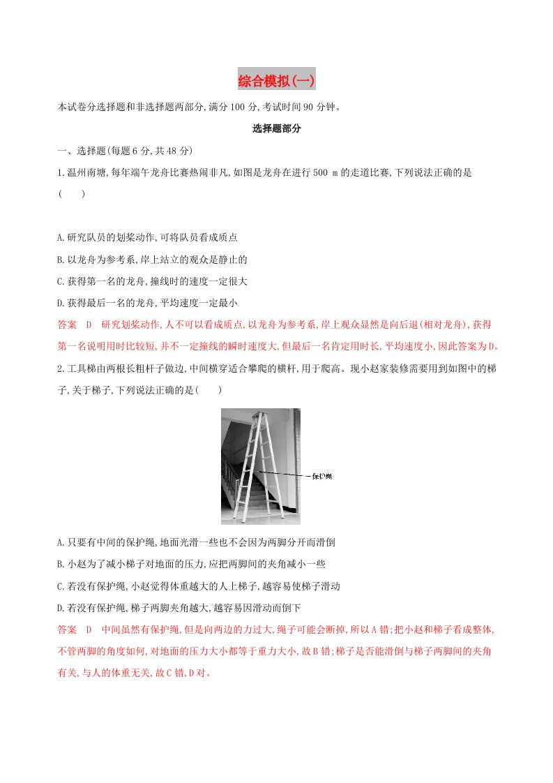 （浙江选考）2020版高考物理一轮复习