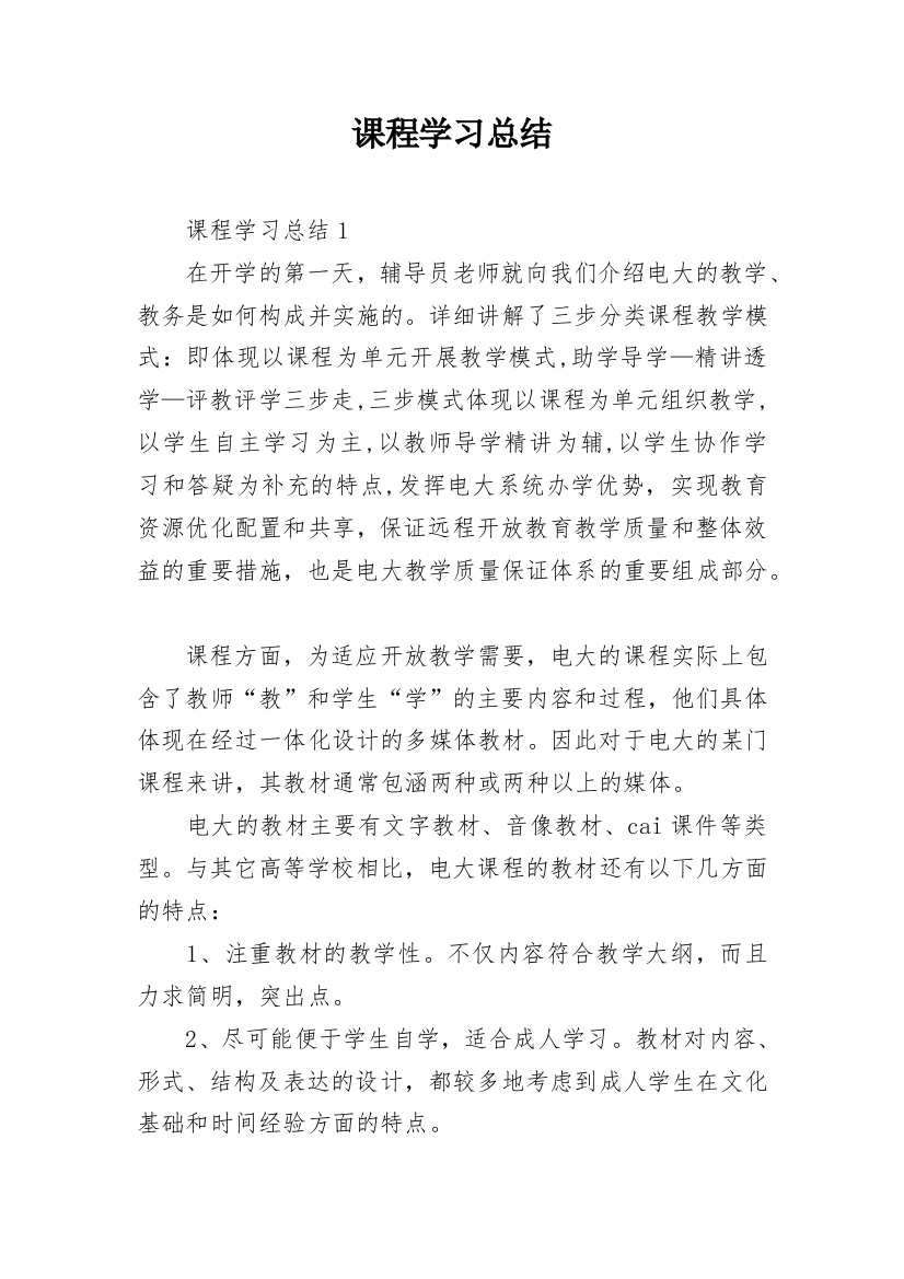 课程学习总结_3