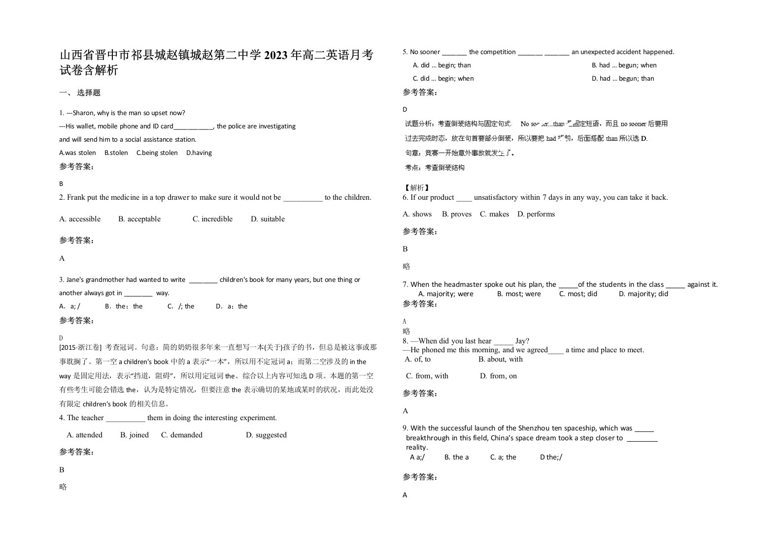 山西省晋中市祁县城赵镇城赵第二中学2023年高二英语月考试卷含解析