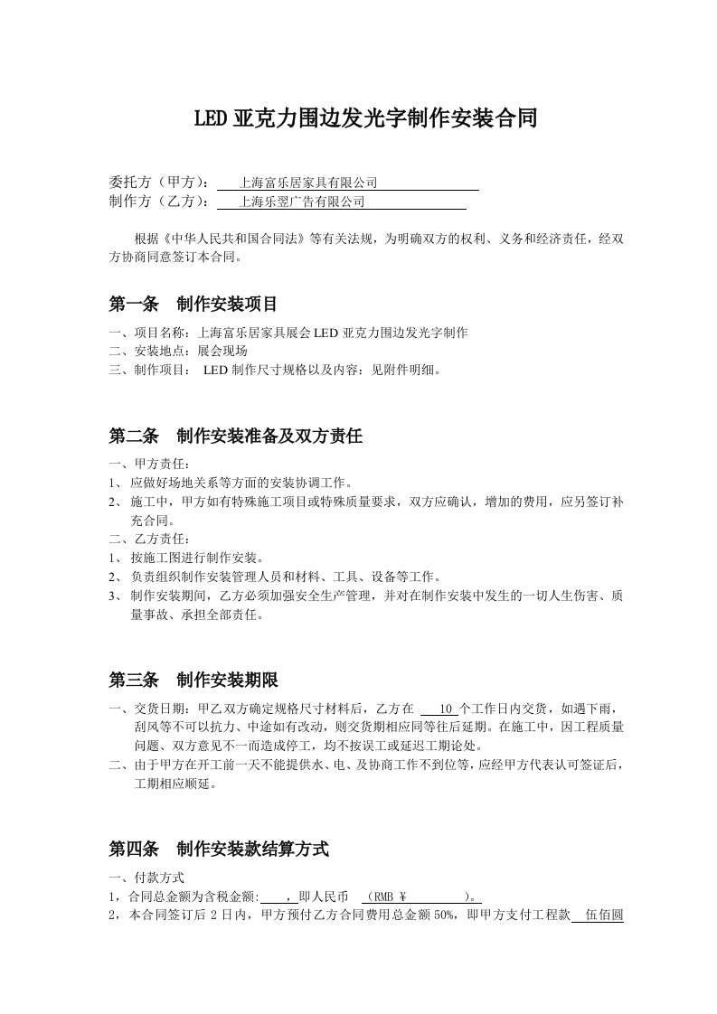 乐翌-富乐居家具展发光字制作合同