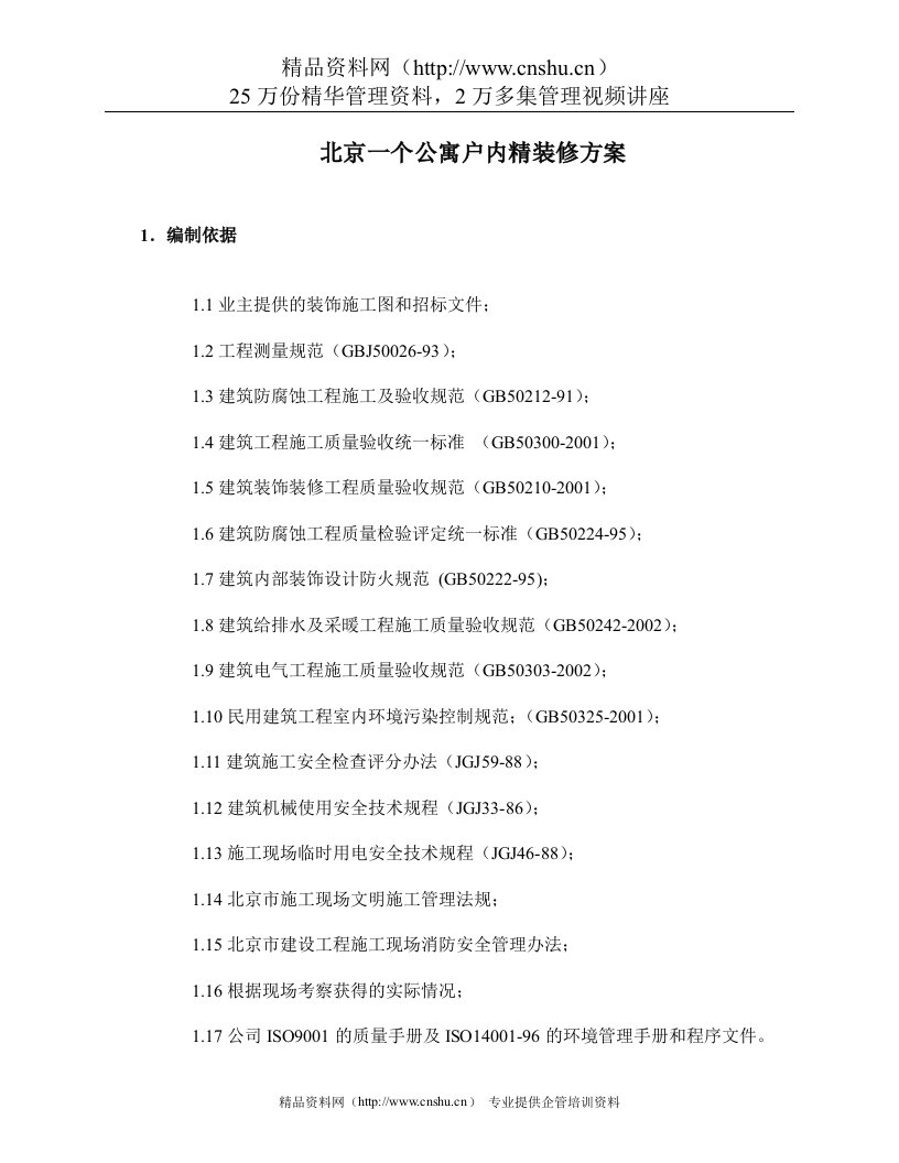 北京一个公寓户内精装修方案72DOC1745358137