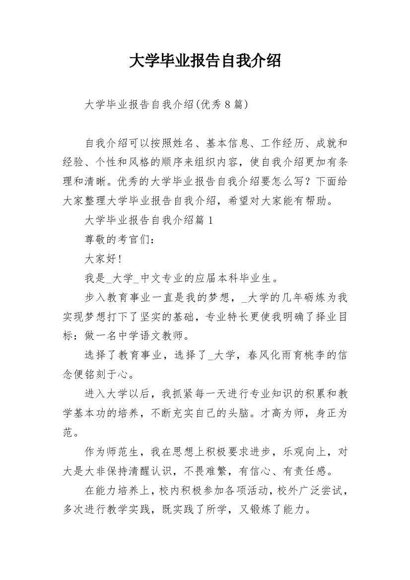 大学毕业报告自我介绍